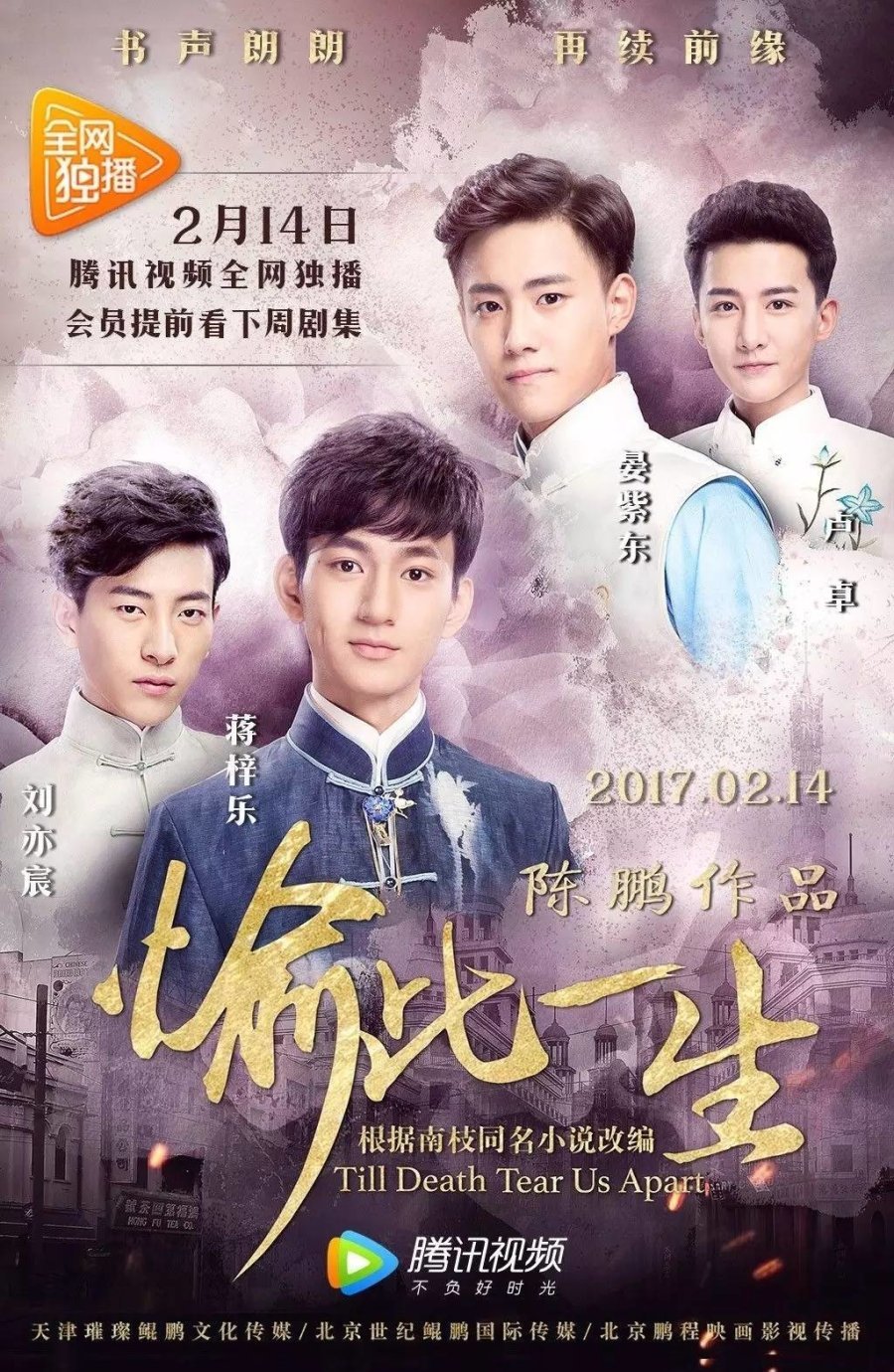 Пока смерть не разлучит нас - главный постер