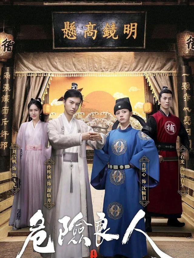 Опасный возлюбленный - главный постер