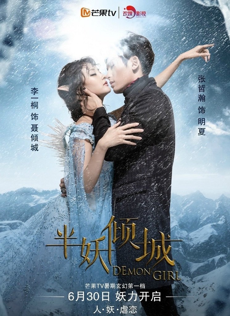 Девушка-демон - главный постер