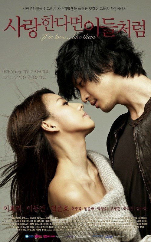 Если любить... как они - главный постер