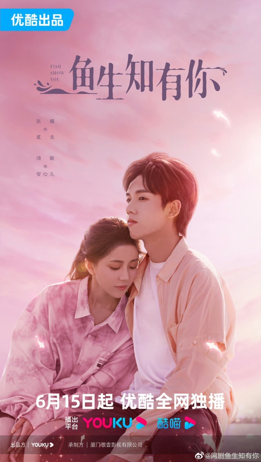 Рыба покажет тебе - главный постер