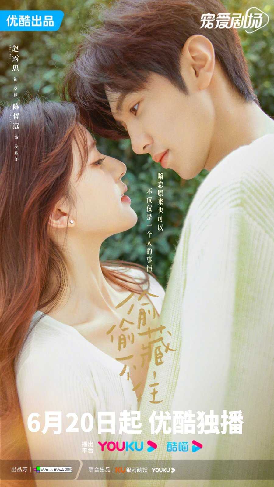 Дорама - Скрытая любовь