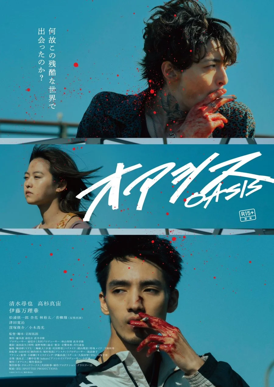 Оазис - главный постер