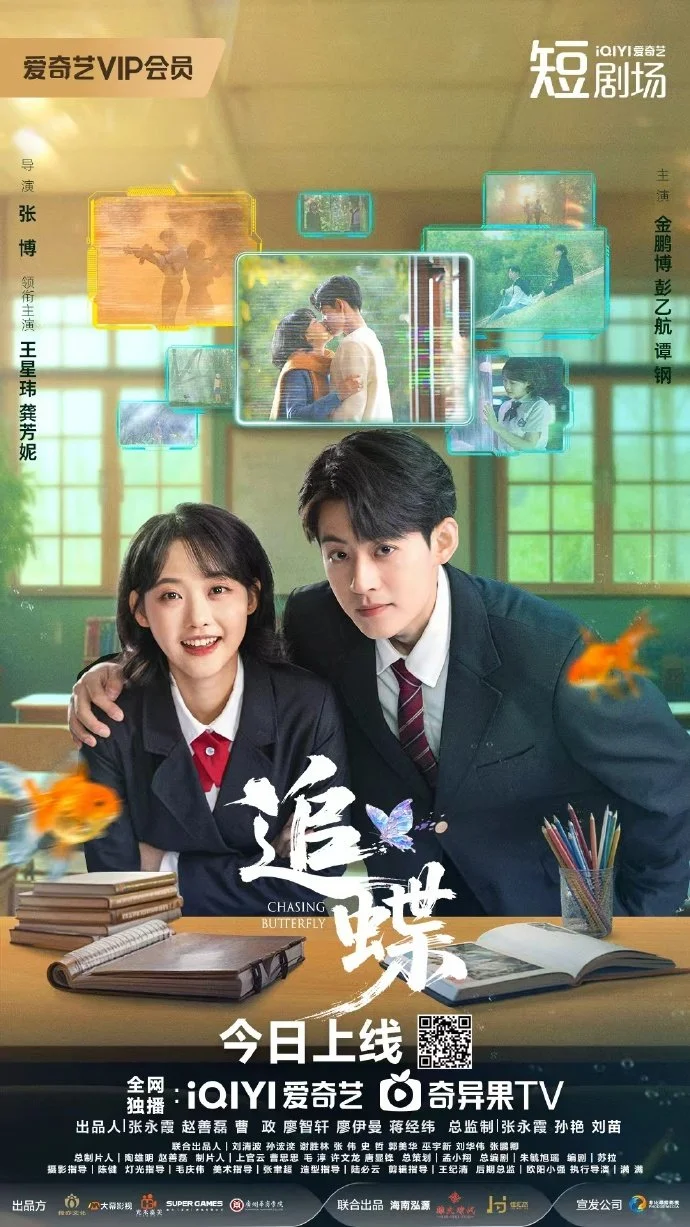 В погоне за бабочкой - главный постер