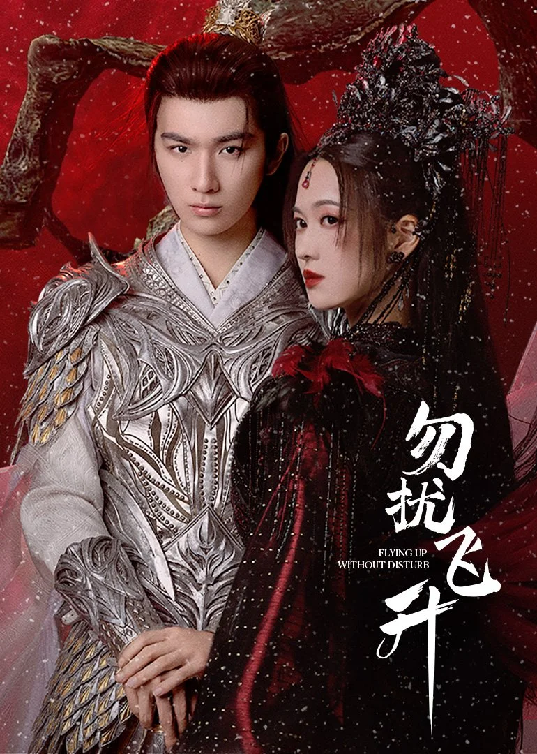 Просьба не мешать вознесению - главный постер