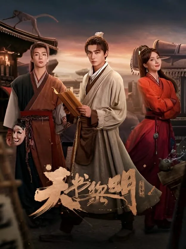 Секрет книги небес - главный постер