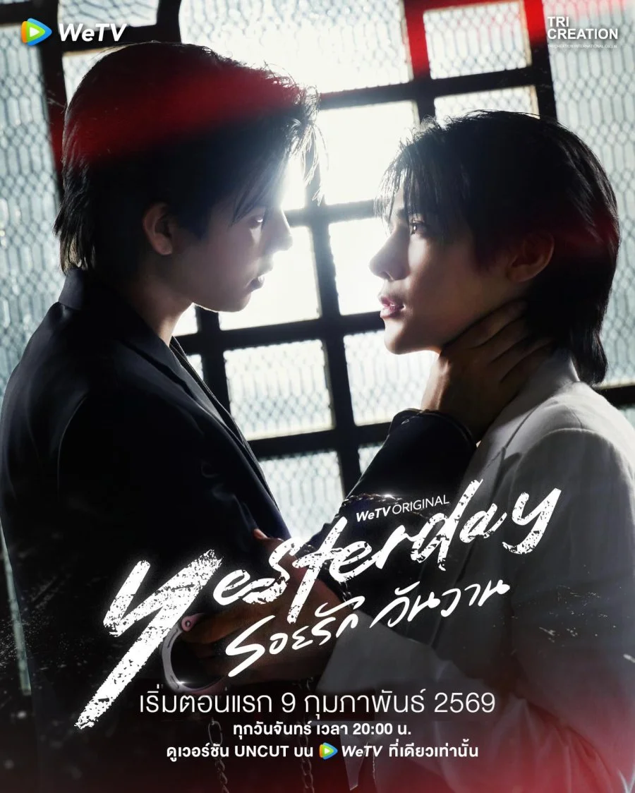 Вчера - главный постер